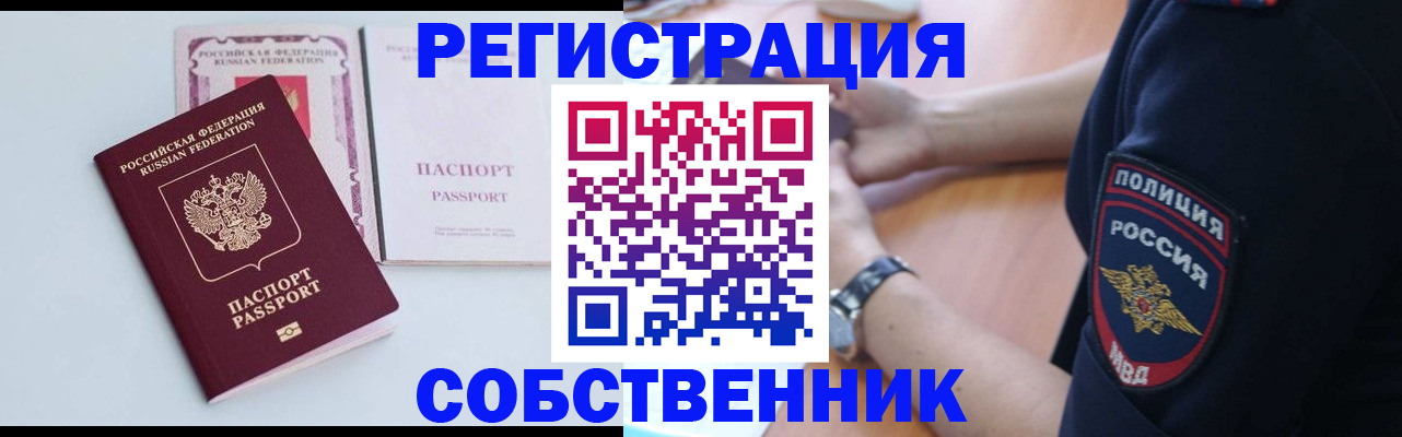 временная регистрация купить в Ефремове