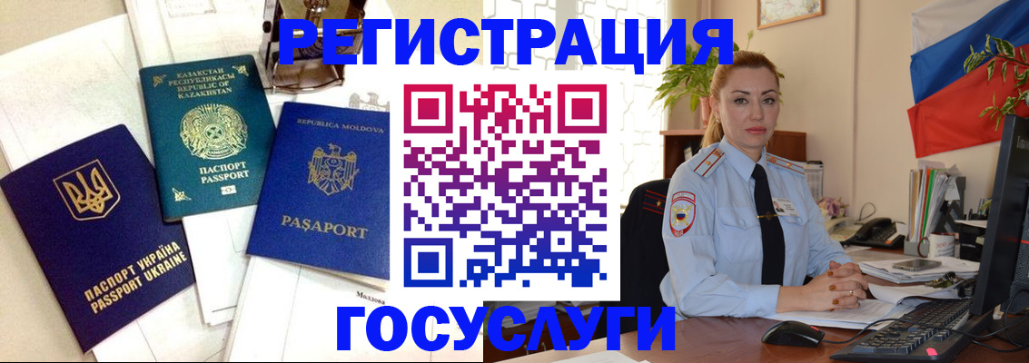 прописка иностранных граждан в Ефремове