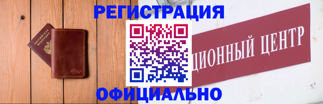 прописка для работы в Ефремове